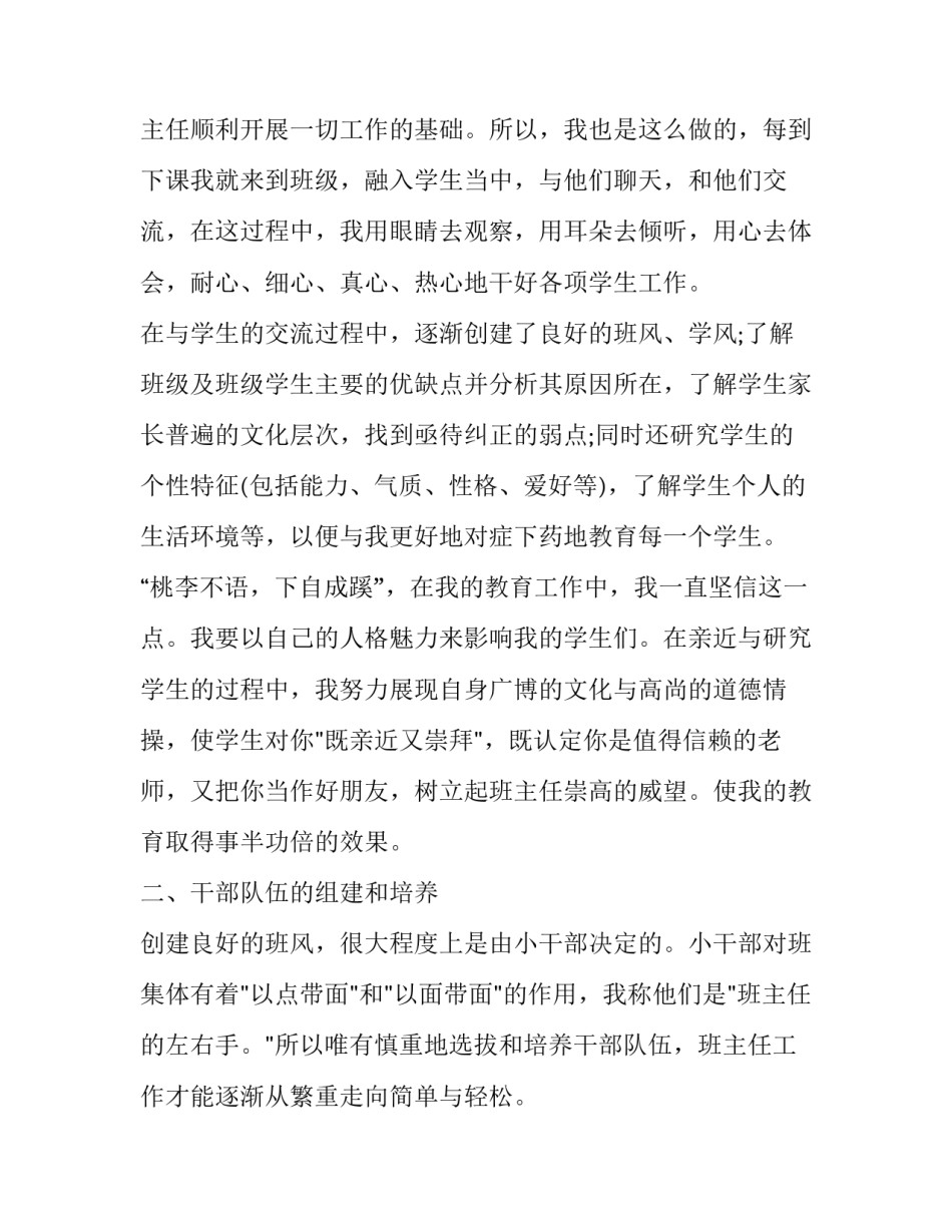 2023年高三班主任个人工作述职报告 高三班主任述职报告(二十一篇)_第2页