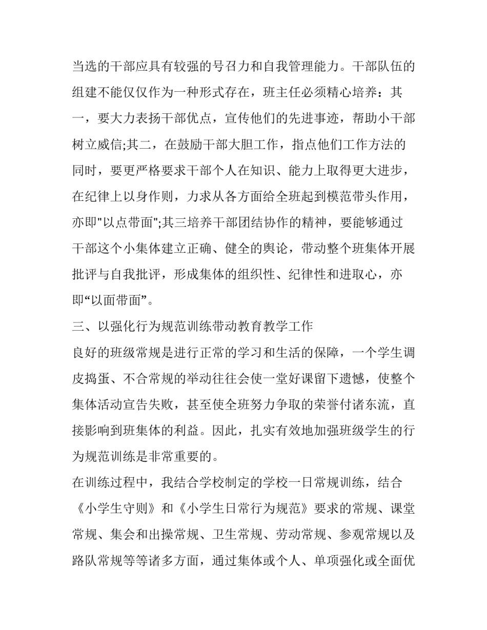 2023年高三班主任个人工作述职报告 高三班主任述职报告(二十一篇)_第3页