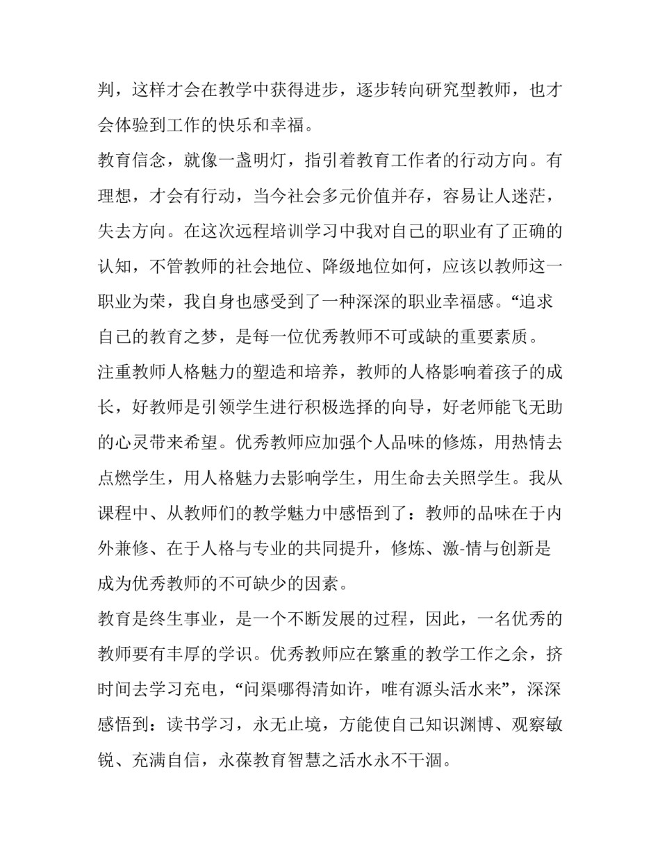 教师培训视频心得体会及收获 教师视频制作培训心得(2篇)_第1页