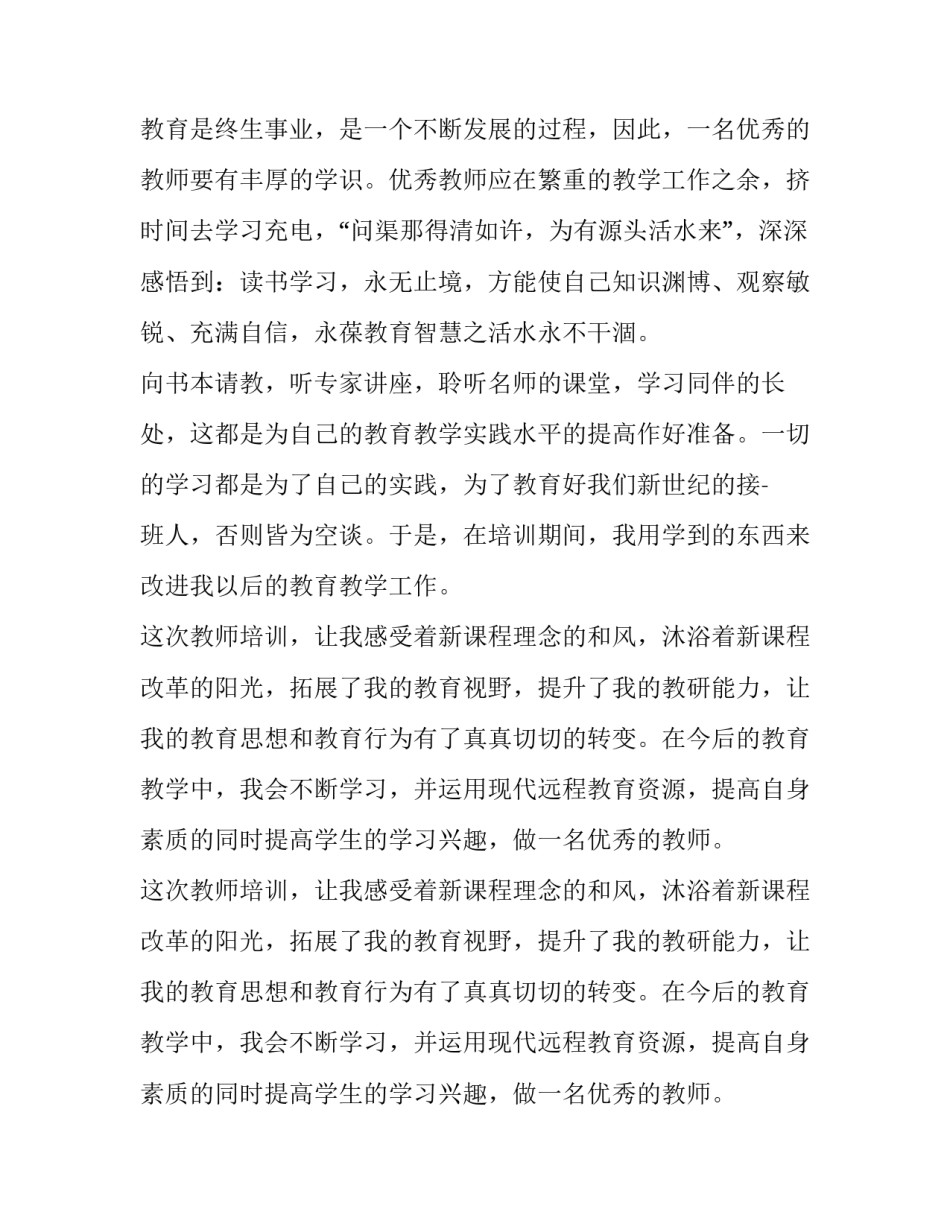 教师培训视频心得体会及收获 教师视频制作培训心得(2篇)_第2页