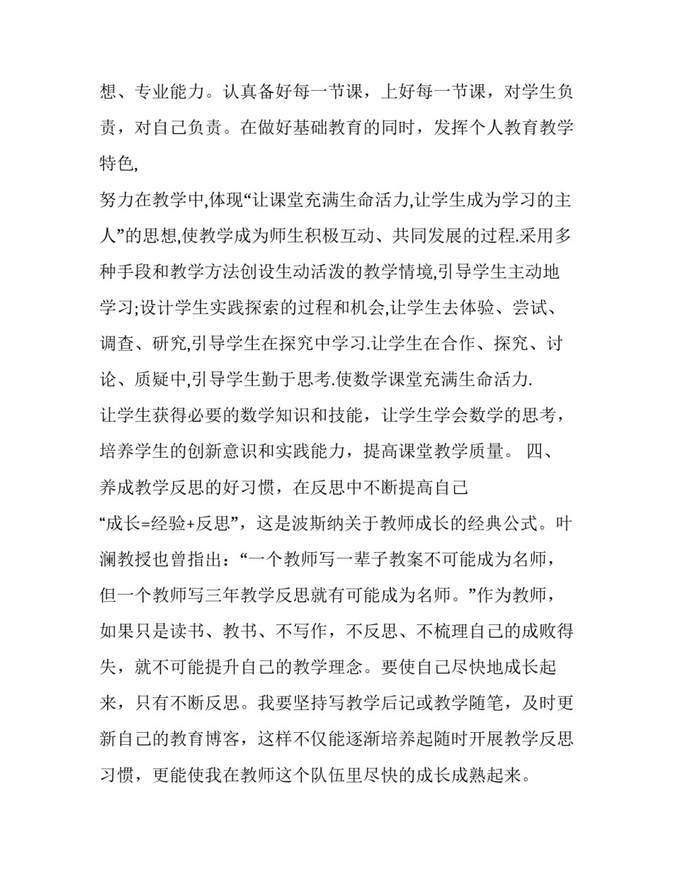 学习修理手机的心得体会怎么写 手机维修培训总结怎么写(七篇)_第2页