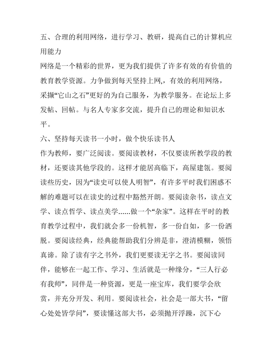 学习修理手机的心得体会怎么写 手机维修培训总结怎么写(七篇)_第3页