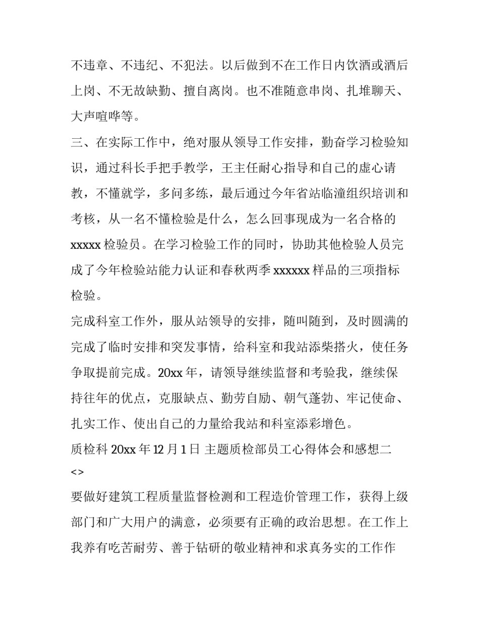 质检部员工心得体会和感想 质检工作感想和体会(2篇)_第2页