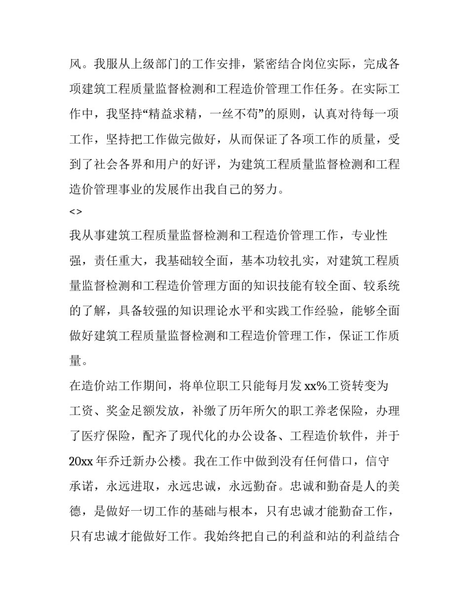 质检部员工心得体会和感想 质检工作感想和体会(2篇)_第3页