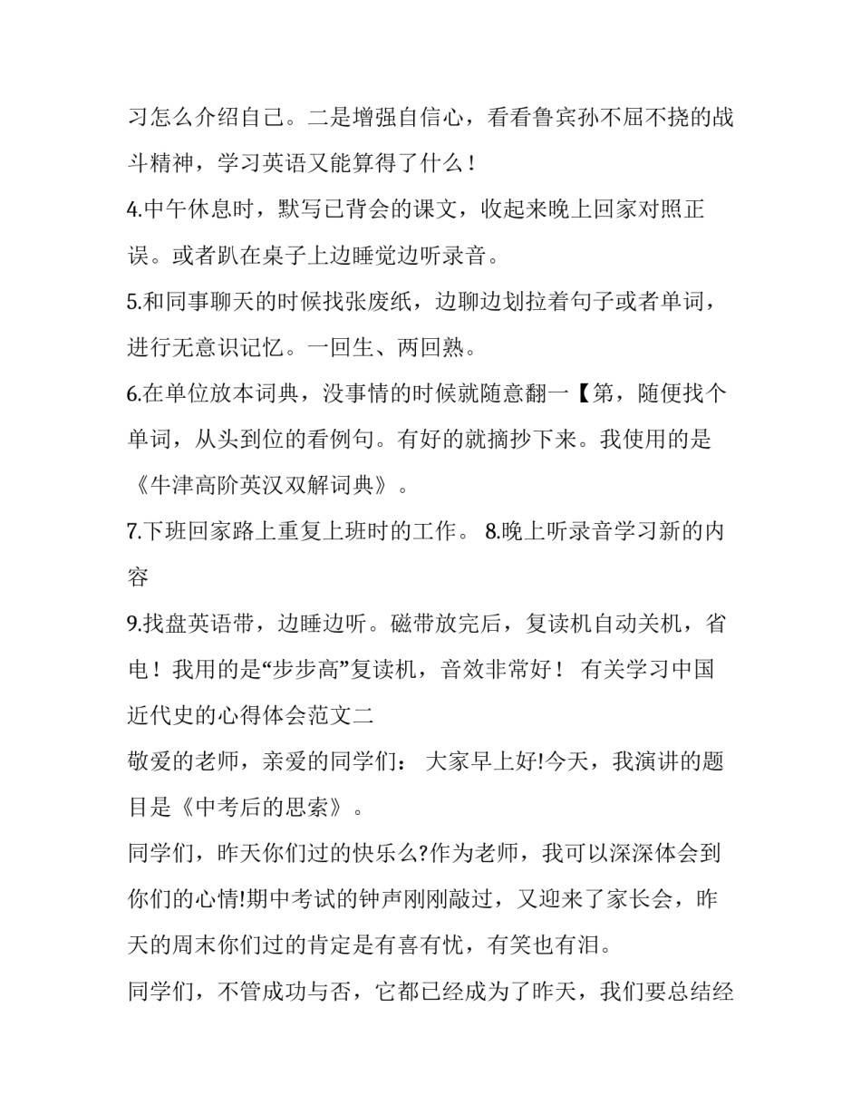 学习中国近代史的心得体会范文 对中国近代史的心得体会(二篇)_第2页