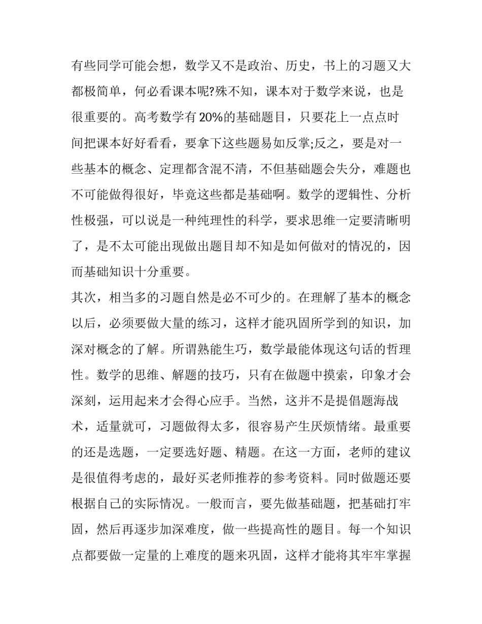 学习导数微积分的心得体会范本 数学微积分导数(八篇)_第2页