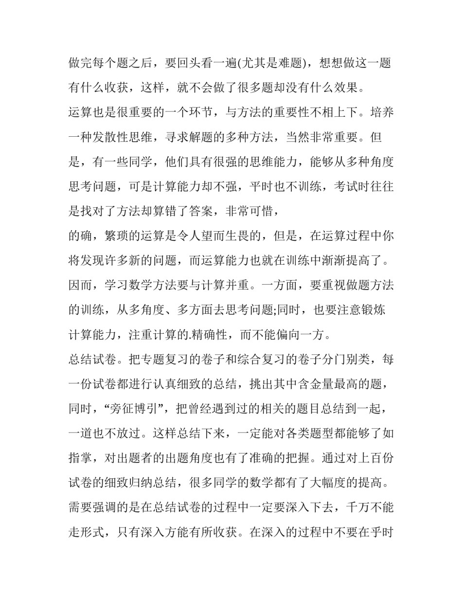 学习导数微积分的心得体会范本 数学微积分导数(八篇)_第3页