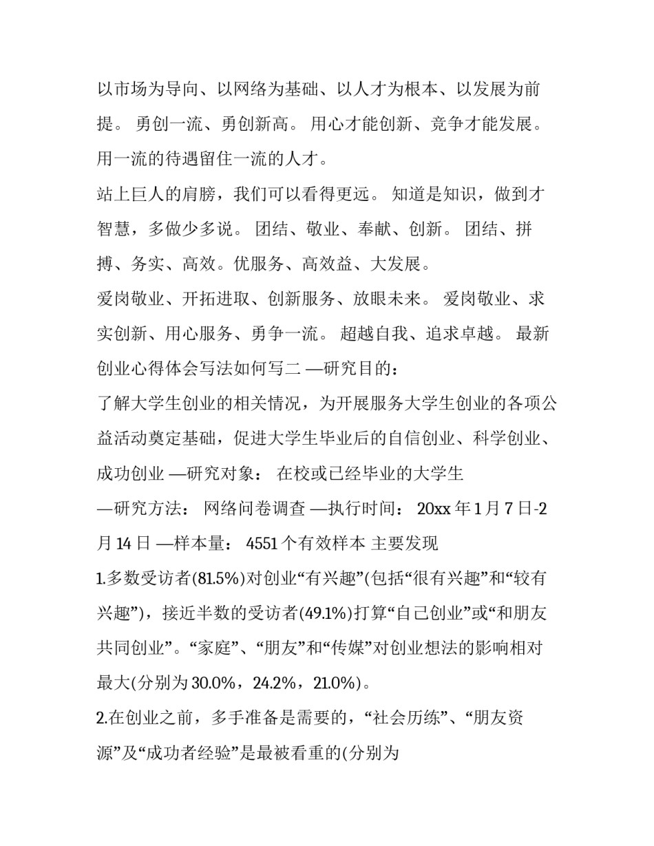 最新创业心得体会写法如何写(8篇)_第2页