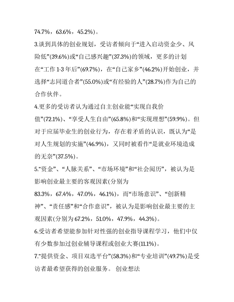 最新创业心得体会写法如何写(8篇)_第3页