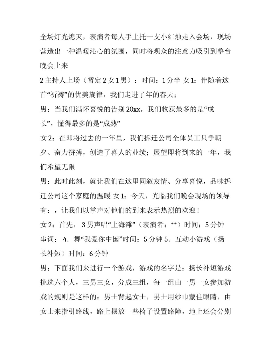 公司联欢会活动策划方案(6篇)_第2页