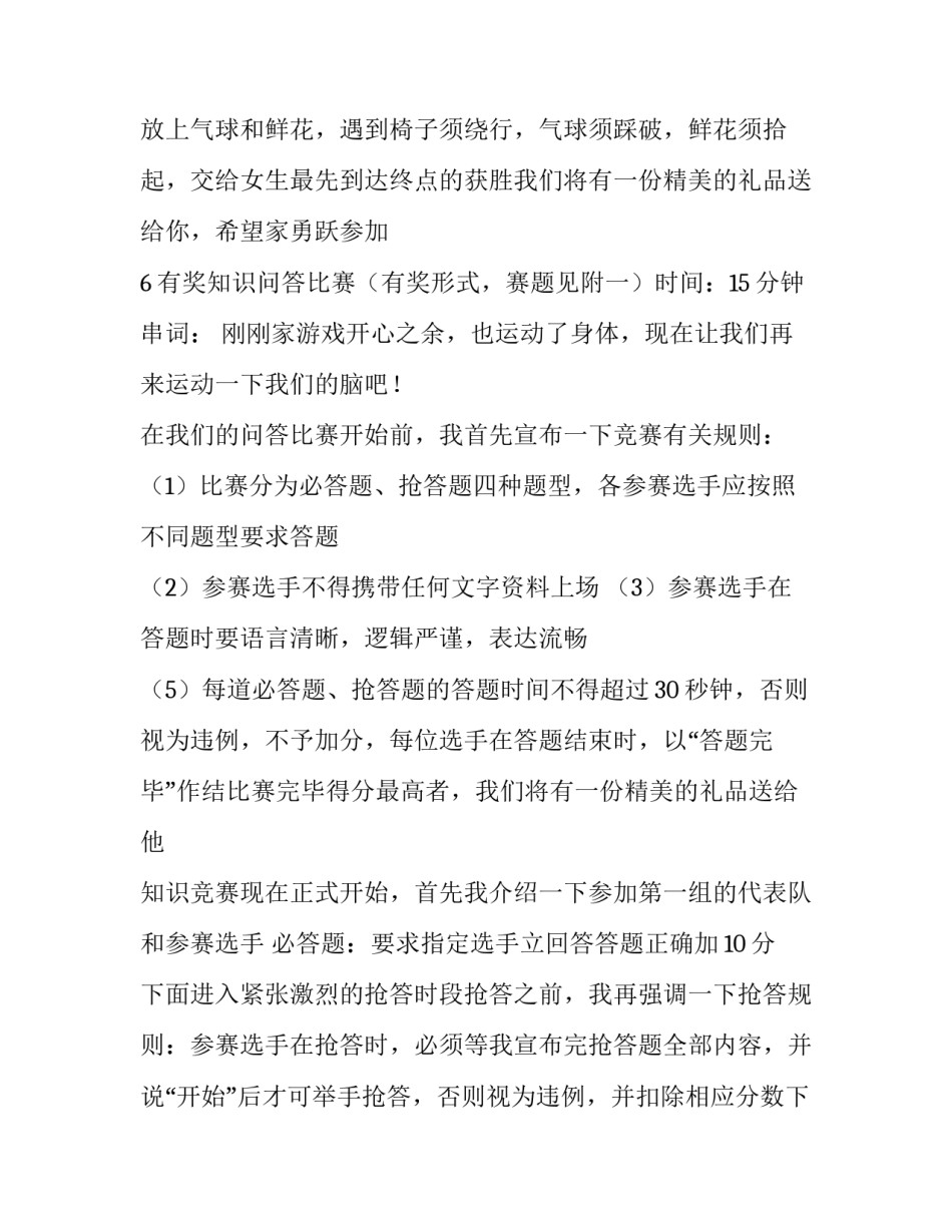 公司联欢会活动策划方案(6篇)_第3页