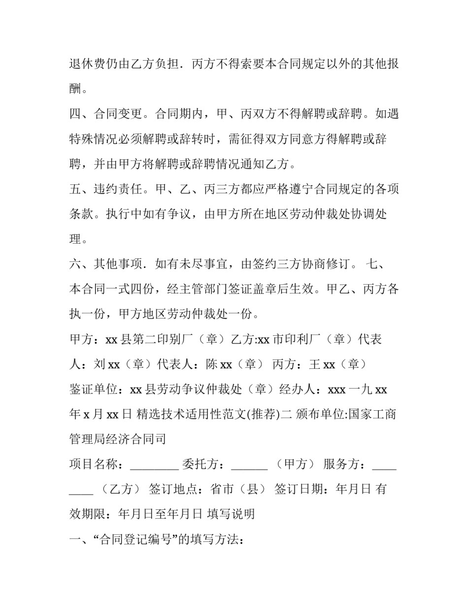 技术适用性范文 对技术适用性的思考(七篇)_第2页