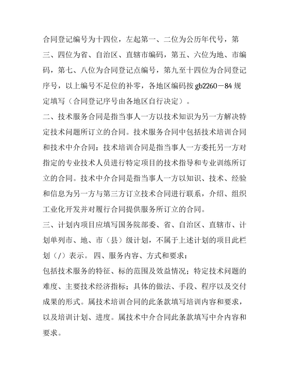 技术适用性范文 对技术适用性的思考(七篇)_第3页