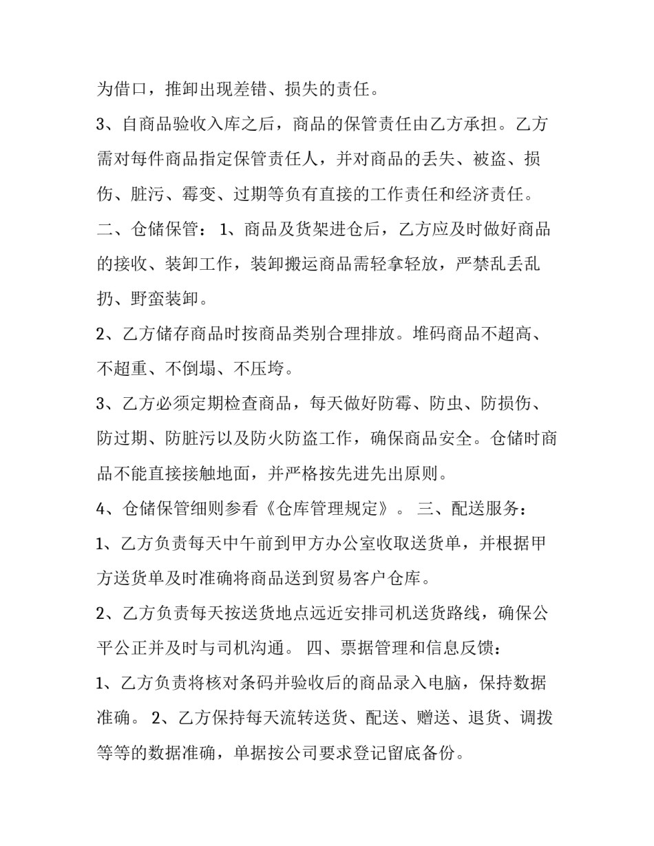 仓储出库心得体会及感悟 仓储出库心得体会及感悟范文(8篇)_第2页