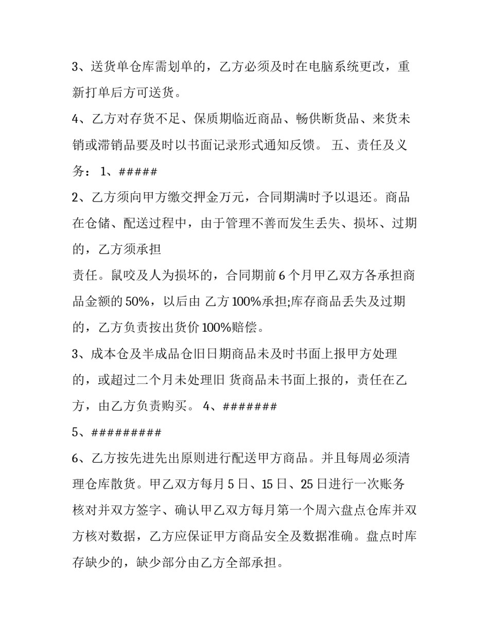 仓储出库心得体会及感悟 仓储出库心得体会及感悟范文(8篇)_第3页