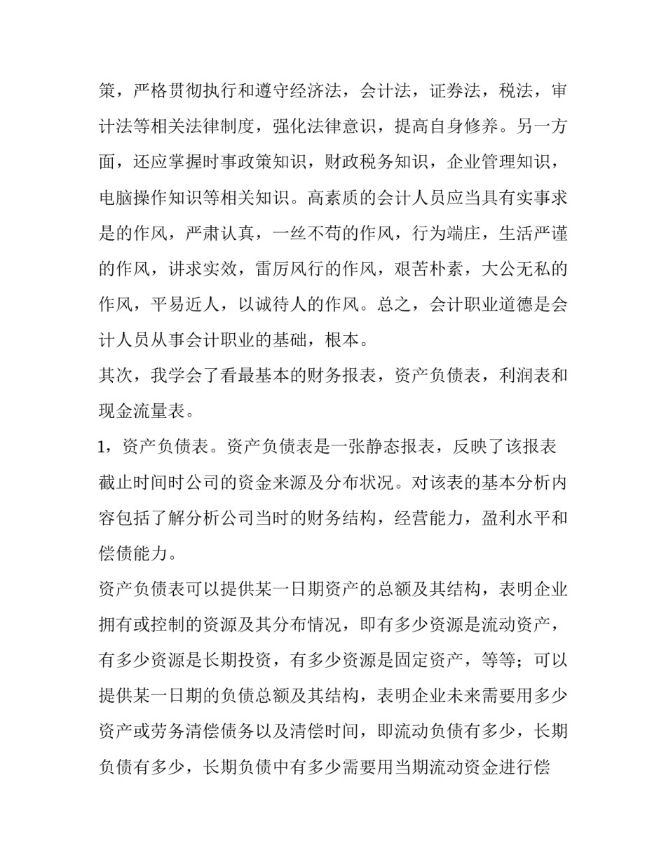 机械厂实践报告字 机械厂实训总结汇总(九篇)_第3页