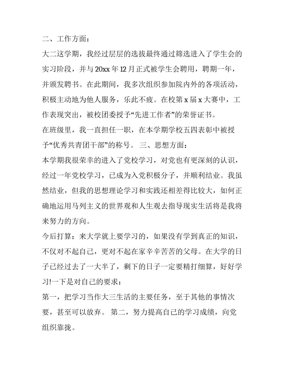 大学生劳动意识心得体会如何写 大学生劳动心得体会3000字(七篇)_第2页