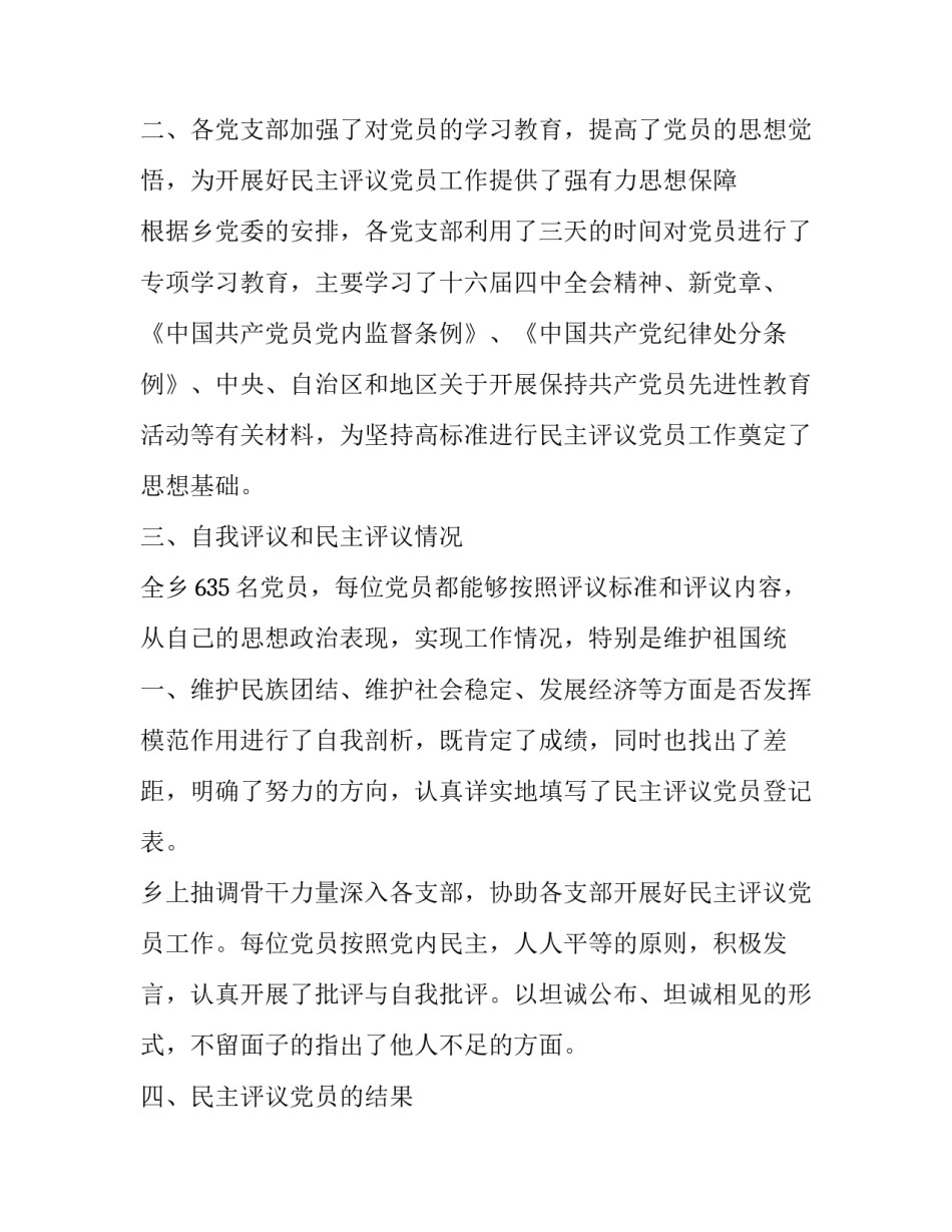 有关民主评议会会议记录简短(8篇)_第2页