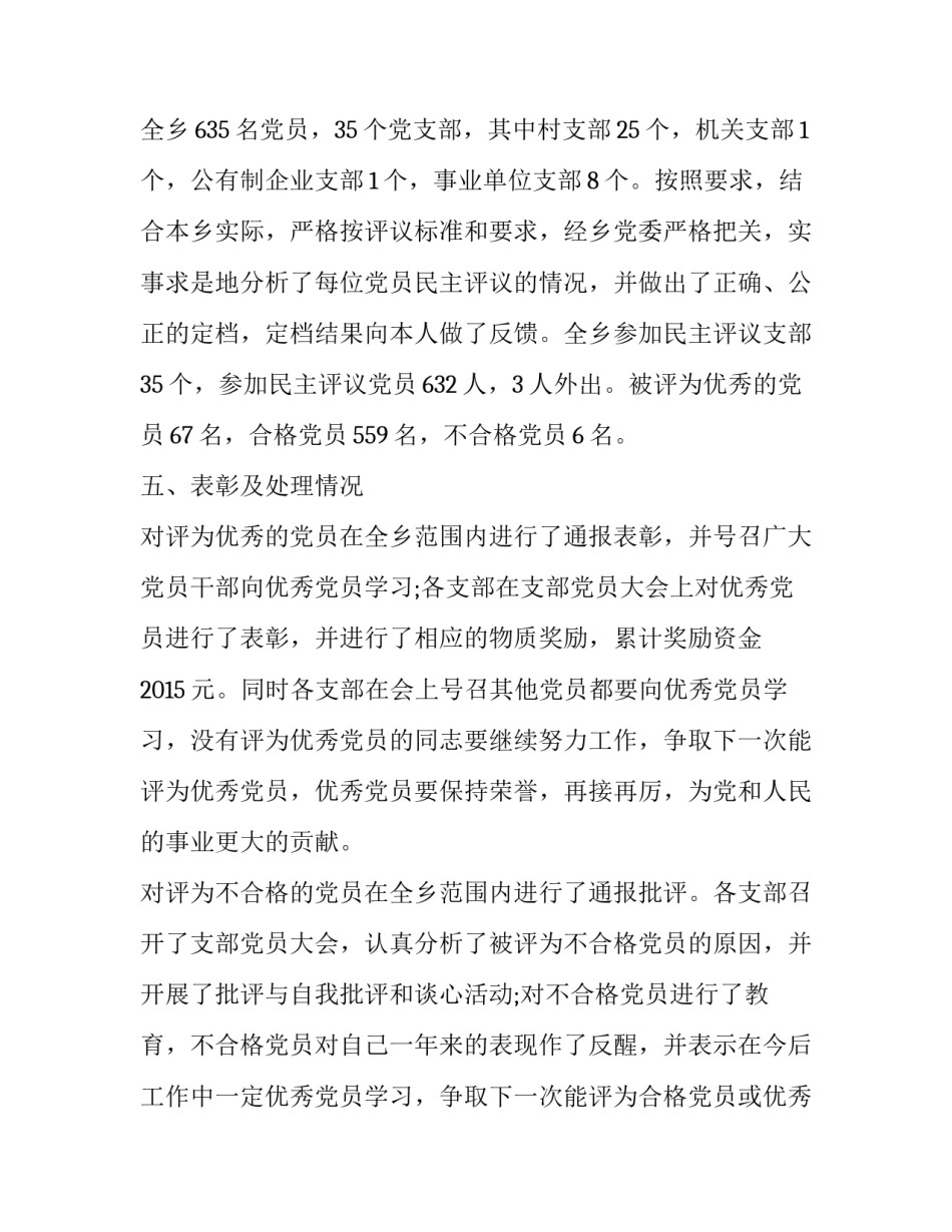 有关民主评议会会议记录简短(8篇)_第3页