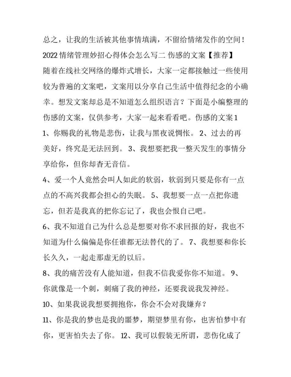 师德师风教育活动心得体会(大全9篇)_第2页