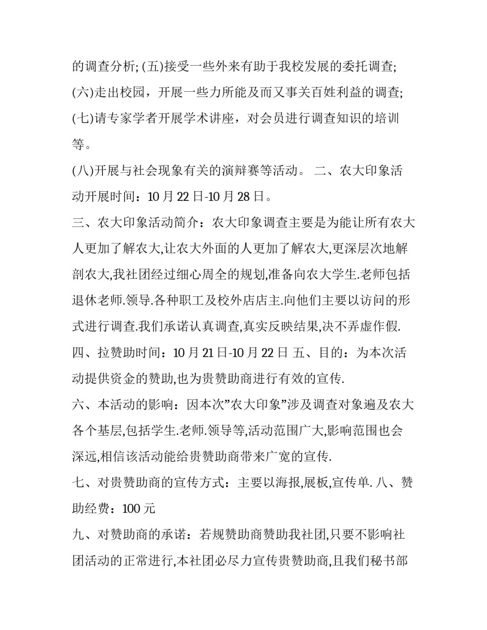 策划书的心得体会及收获 做策划书的心得体会(9篇)_第2页