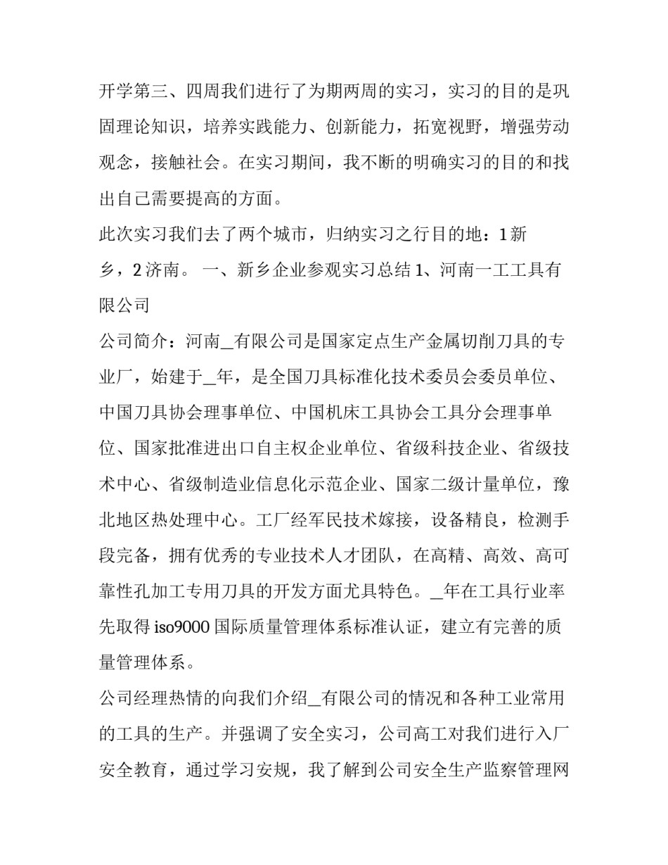 参观中国磁州窑心得体会和感想 参观中国磁州窑心得体会和感想作文(七篇)_第2页
