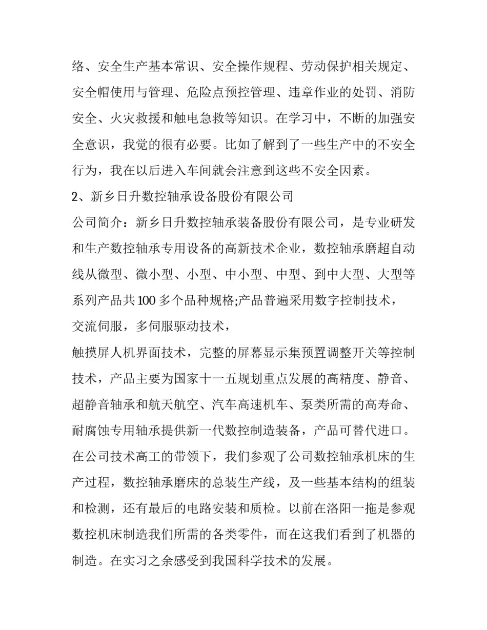 参观中国磁州窑心得体会和感想 参观中国磁州窑心得体会和感想作文(七篇)_第3页