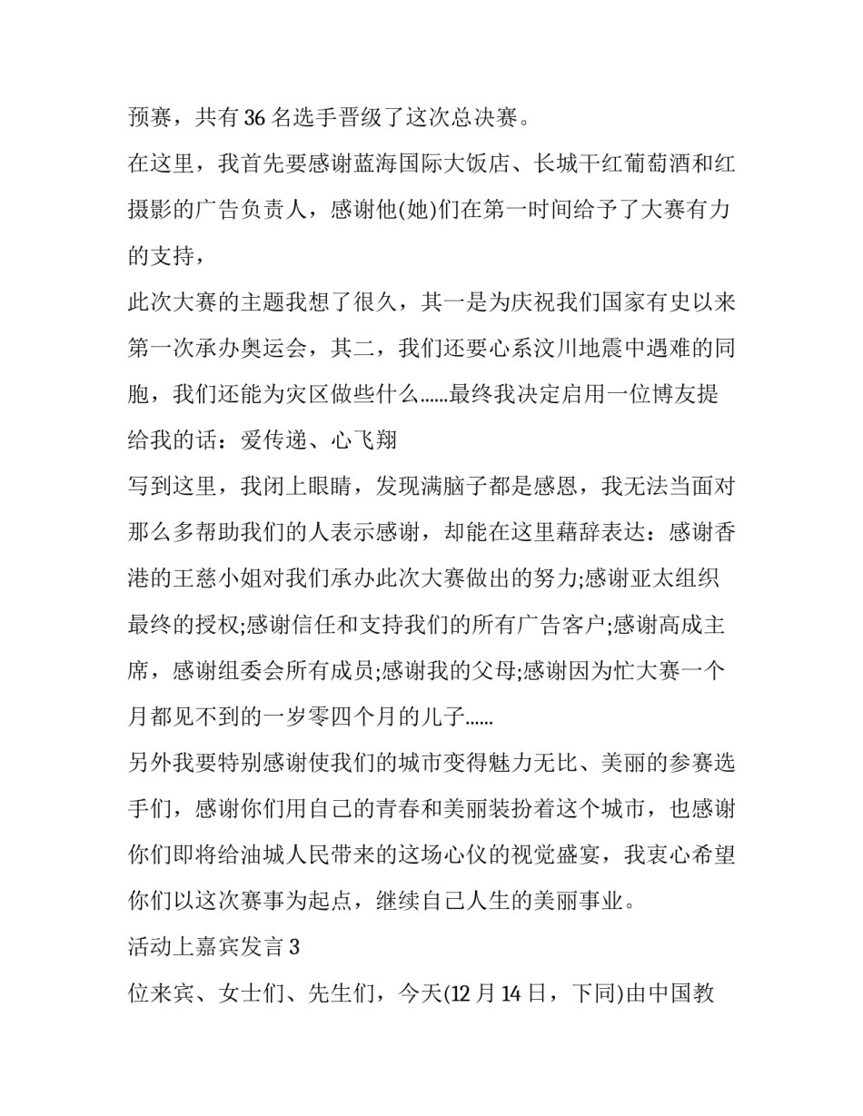 发言心得体会 发言感悟深刻(五篇)_第2页