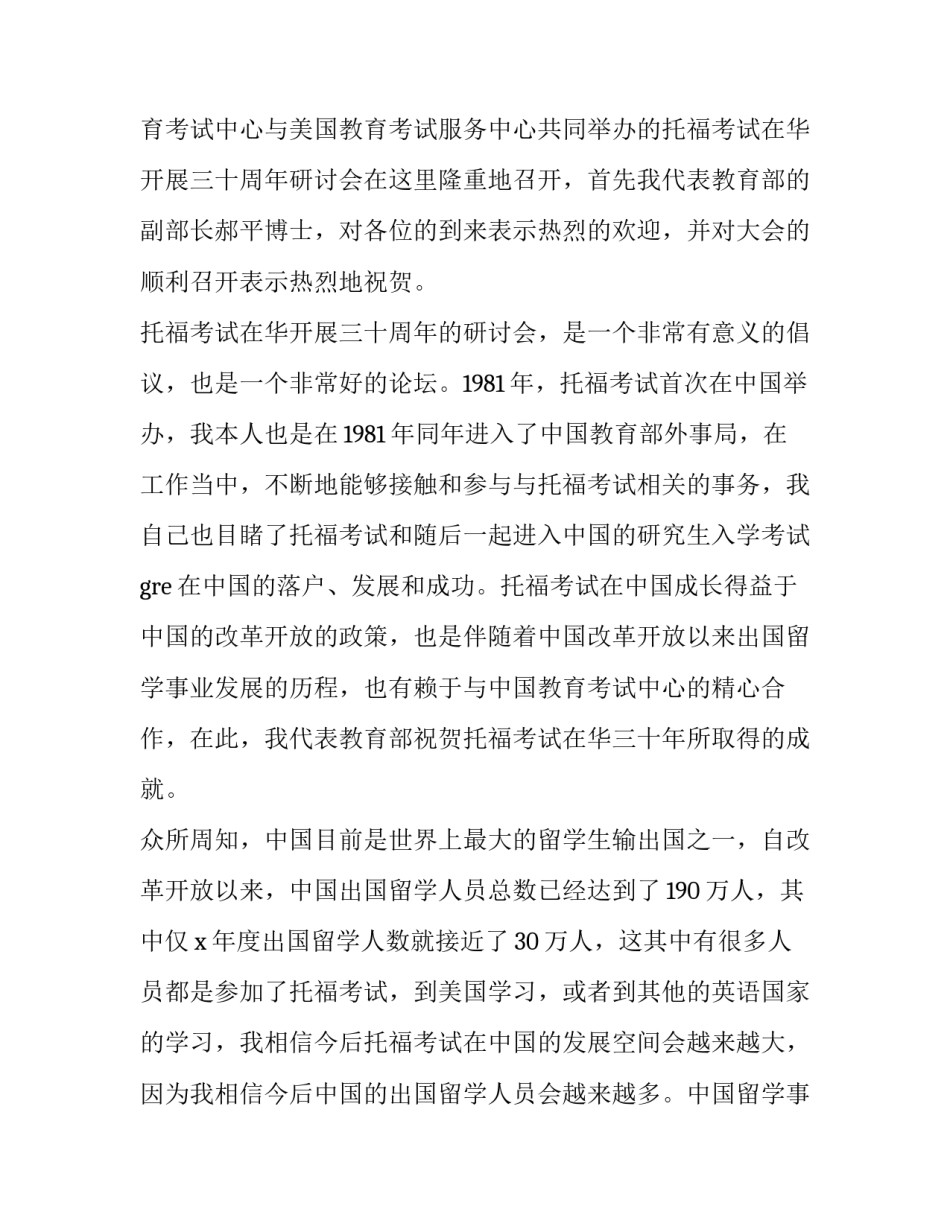 发言心得体会 发言感悟深刻(五篇)_第3页