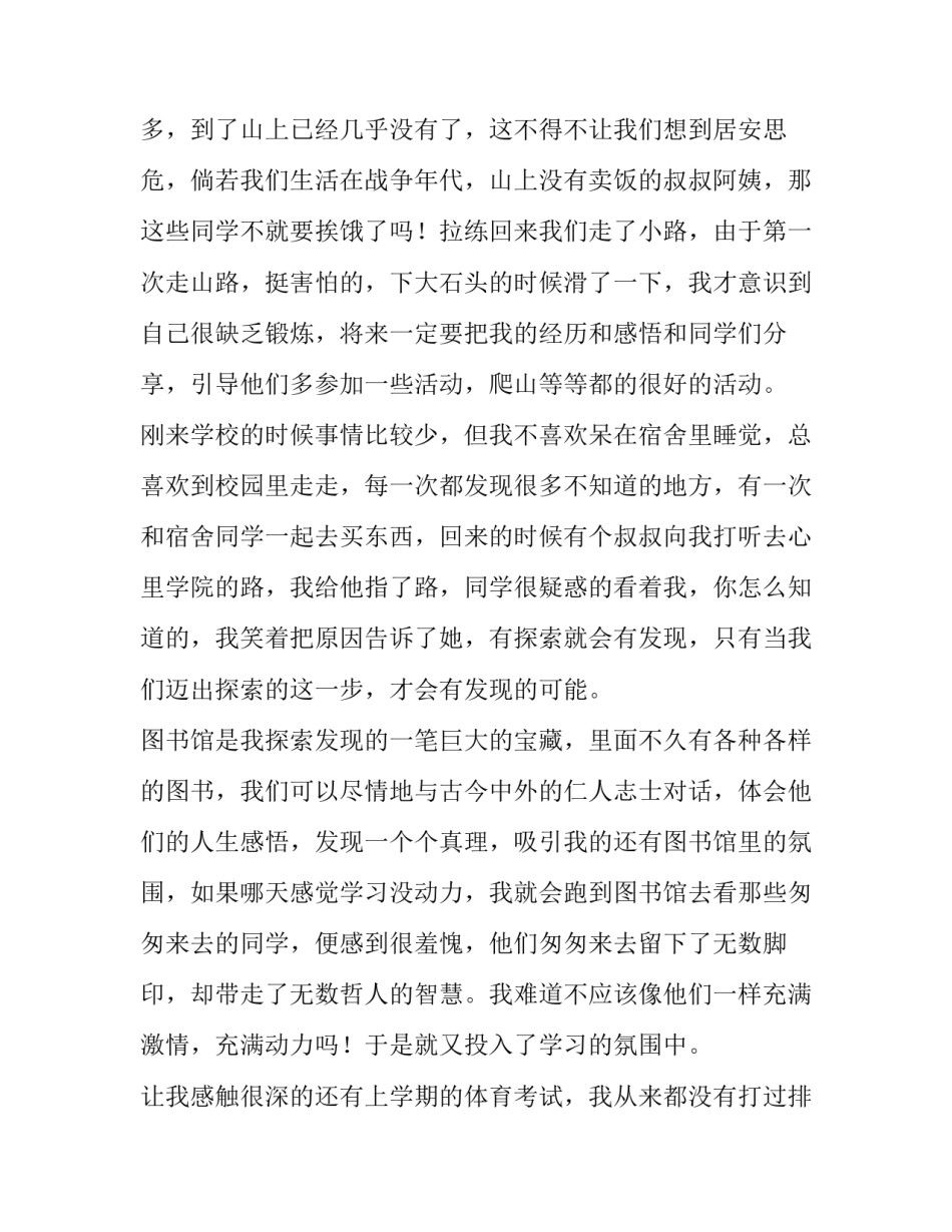 如何教育小学孩子心得体会和方法 怎么教育孩子的心得体会(6篇)_第2页