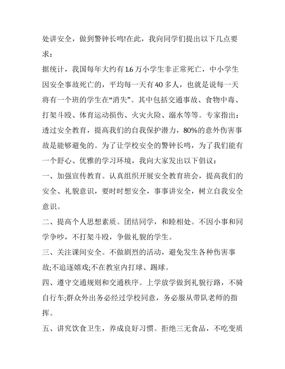 小学生微孝心得体会简短 小学生孝亲感悟(九篇)_第2页