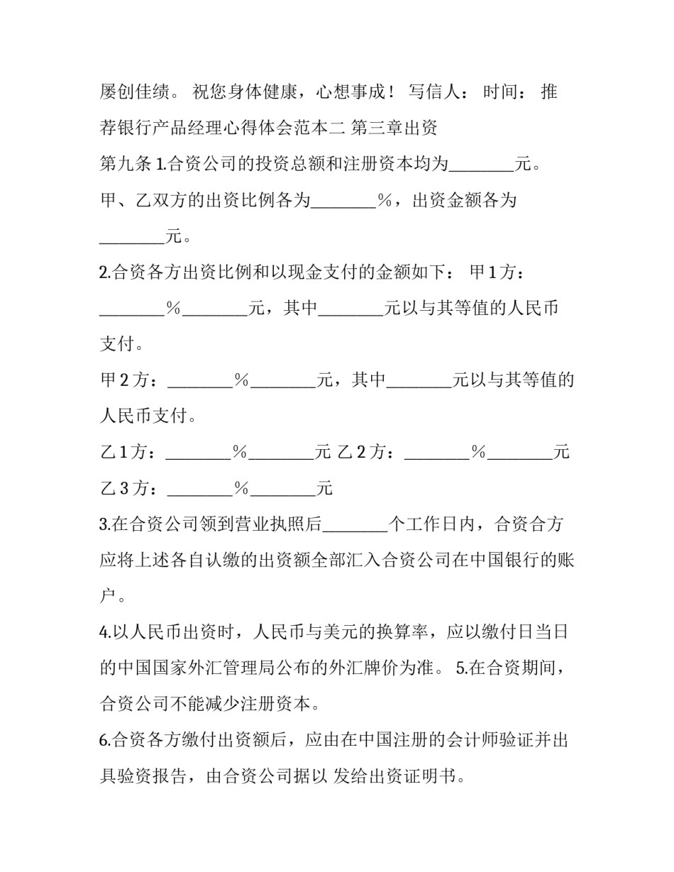 银行产品经理心得体会范本 客户经理心得体会银行(4篇)_第2页