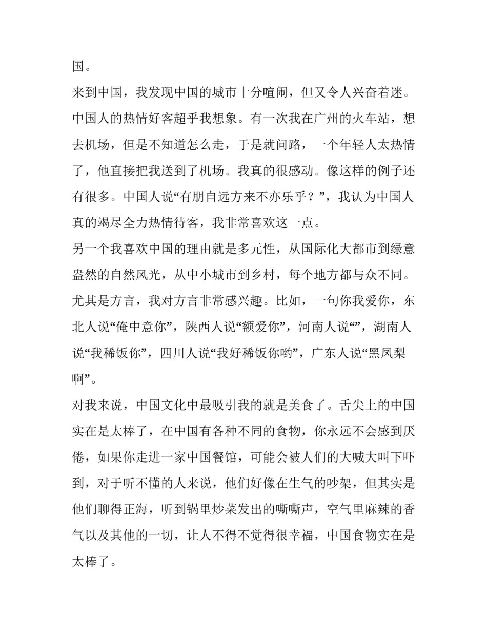 我眼中的中国演讲稿200字(三篇)_第2页