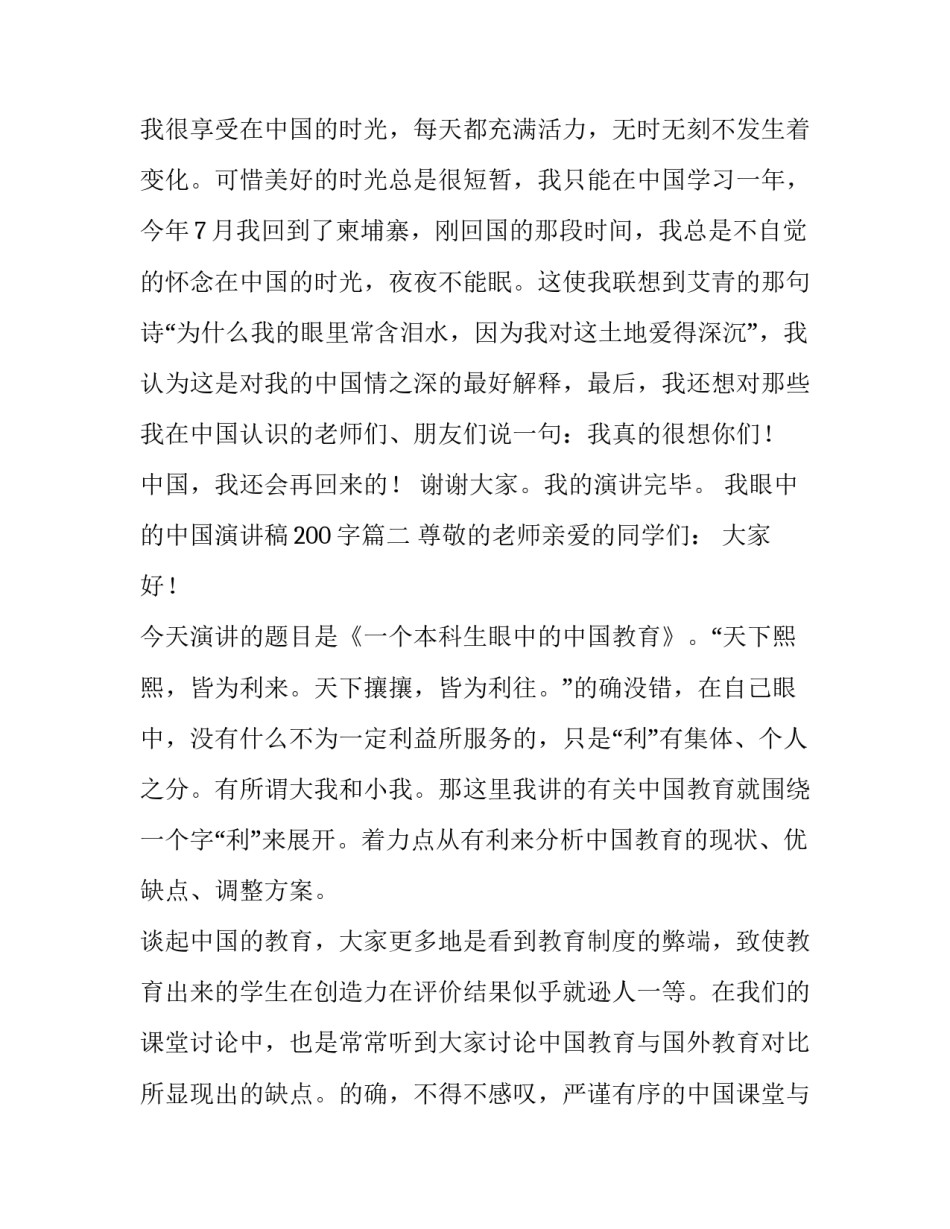 我眼中的中国演讲稿200字(三篇)_第3页