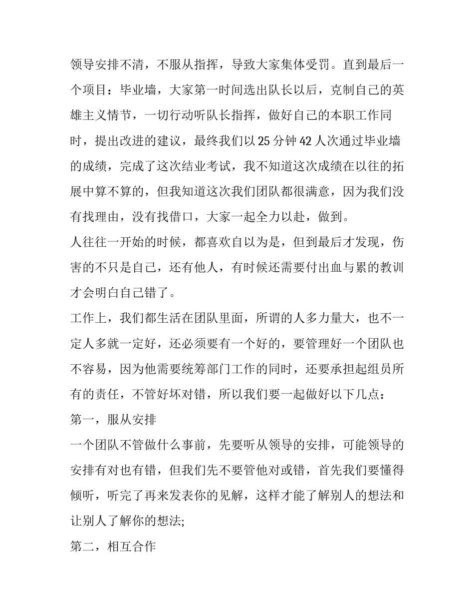 公司户外露营心得体会 户外徒步露营总结(九篇)_第2页