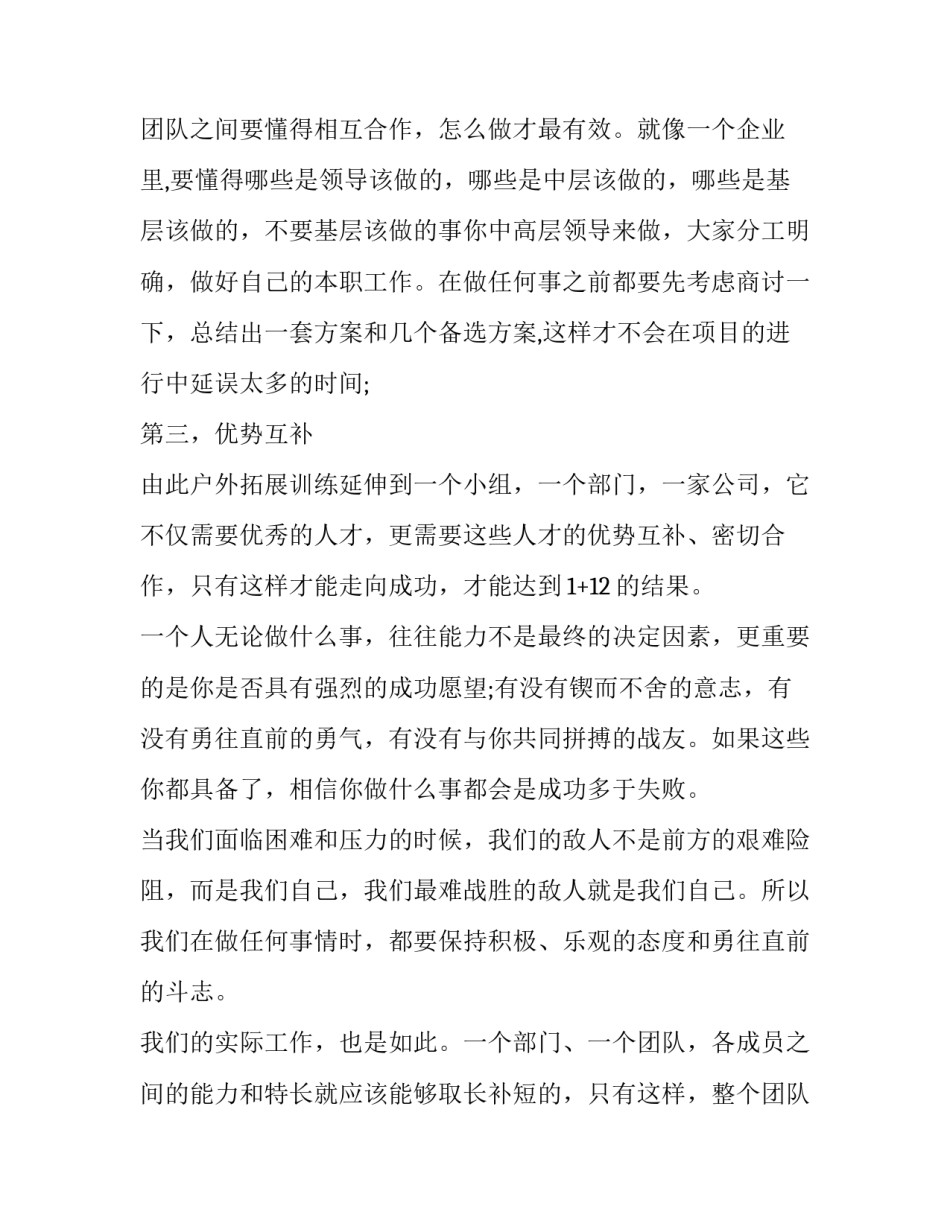 公司户外露营心得体会 户外徒步露营总结(九篇)_第3页