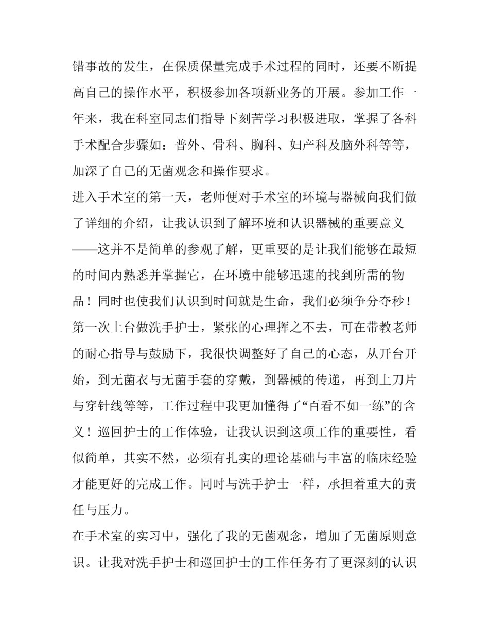 最新最精辟年终工作总结7篇(实用)_第2页