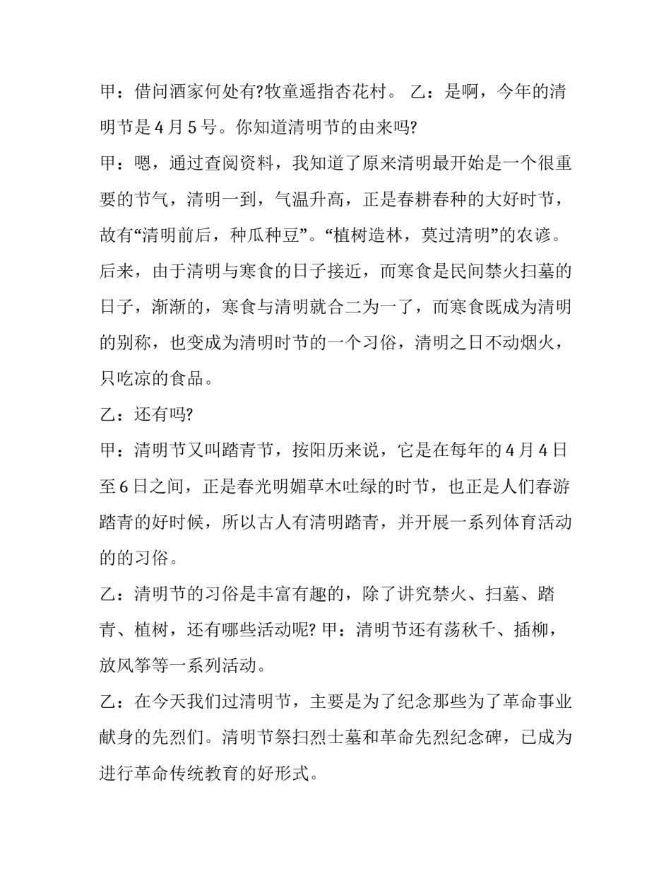班级清明活动通知范文简短 班级清明活动通知范文简短一点(2篇)_第2页