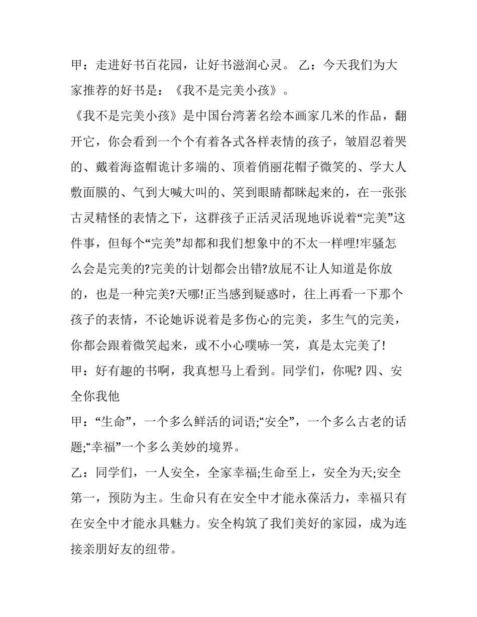 班级清明活动通知范文简短 班级清明活动通知范文简短一点(2篇)_第3页