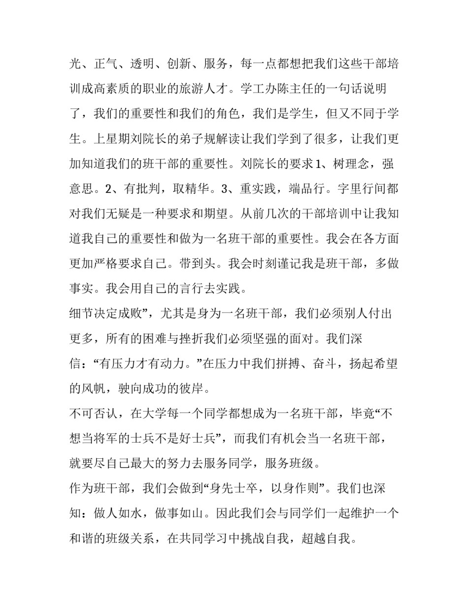 干部心态失衡犯罪心得体会精选 职务犯罪心得体会公安(3篇)_第1页