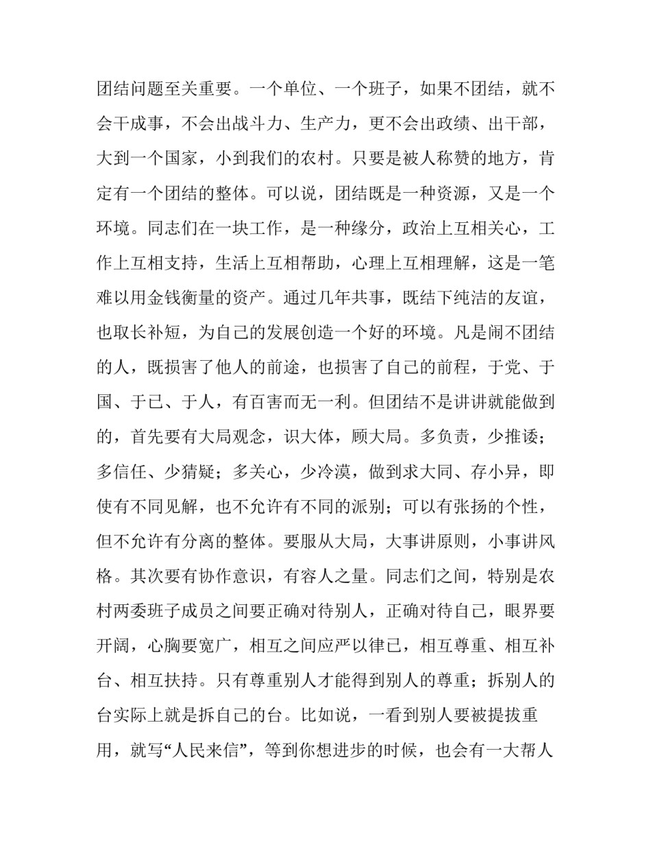 干部心态失衡犯罪心得体会精选 职务犯罪心得体会公安(3篇)_第2页