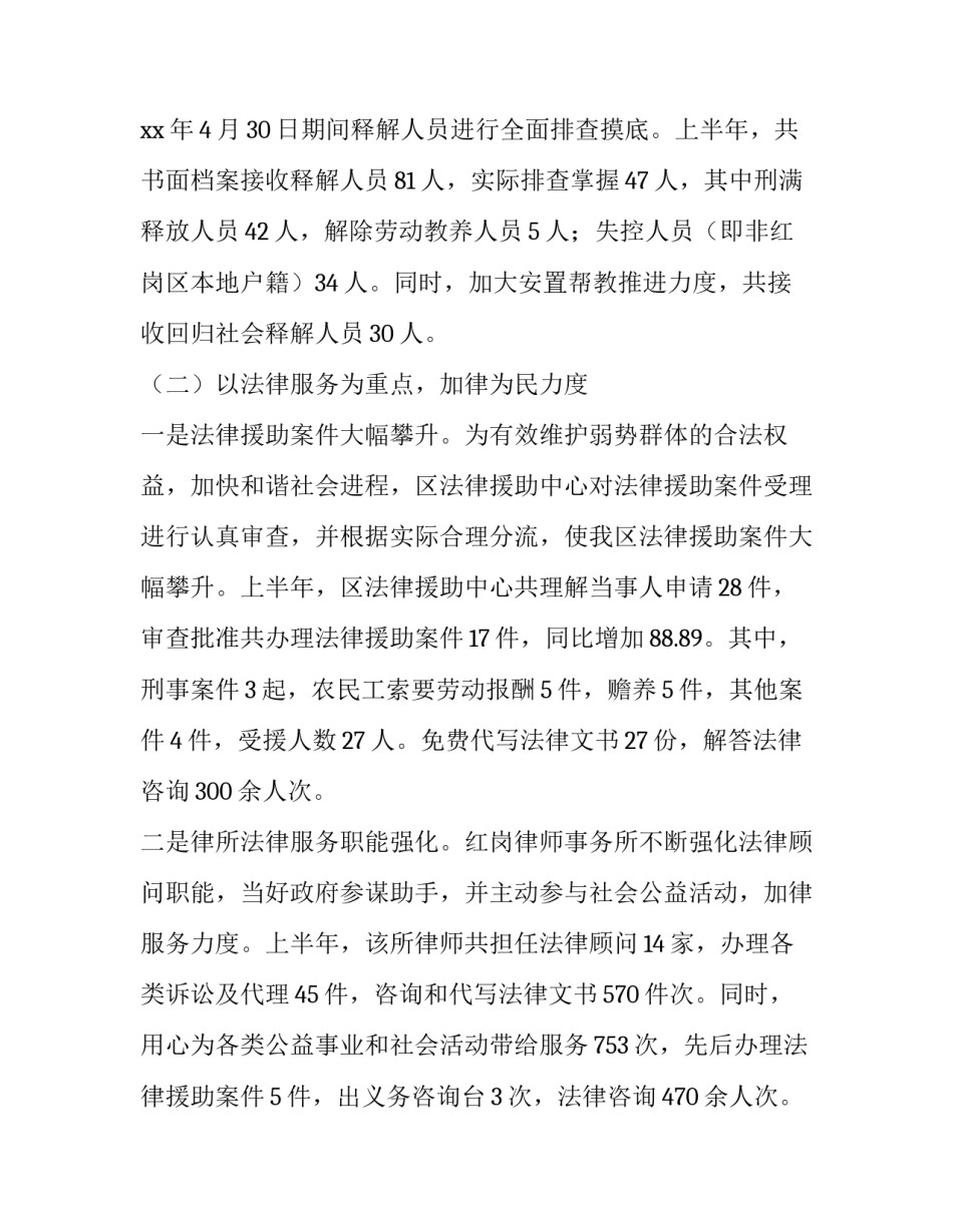 2023年司法局述职报告(三篇)_第2页