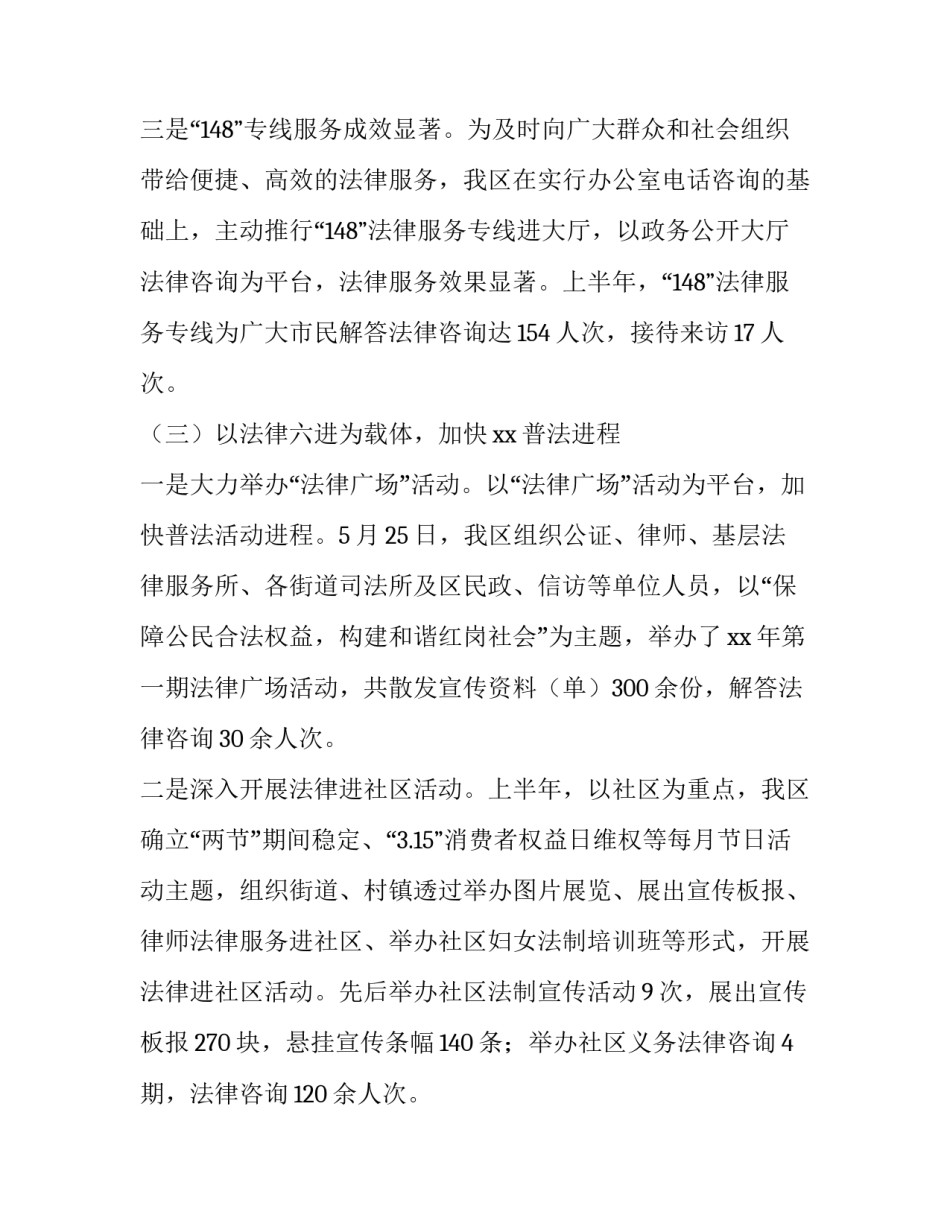 2023年司法局述职报告(三篇)_第3页