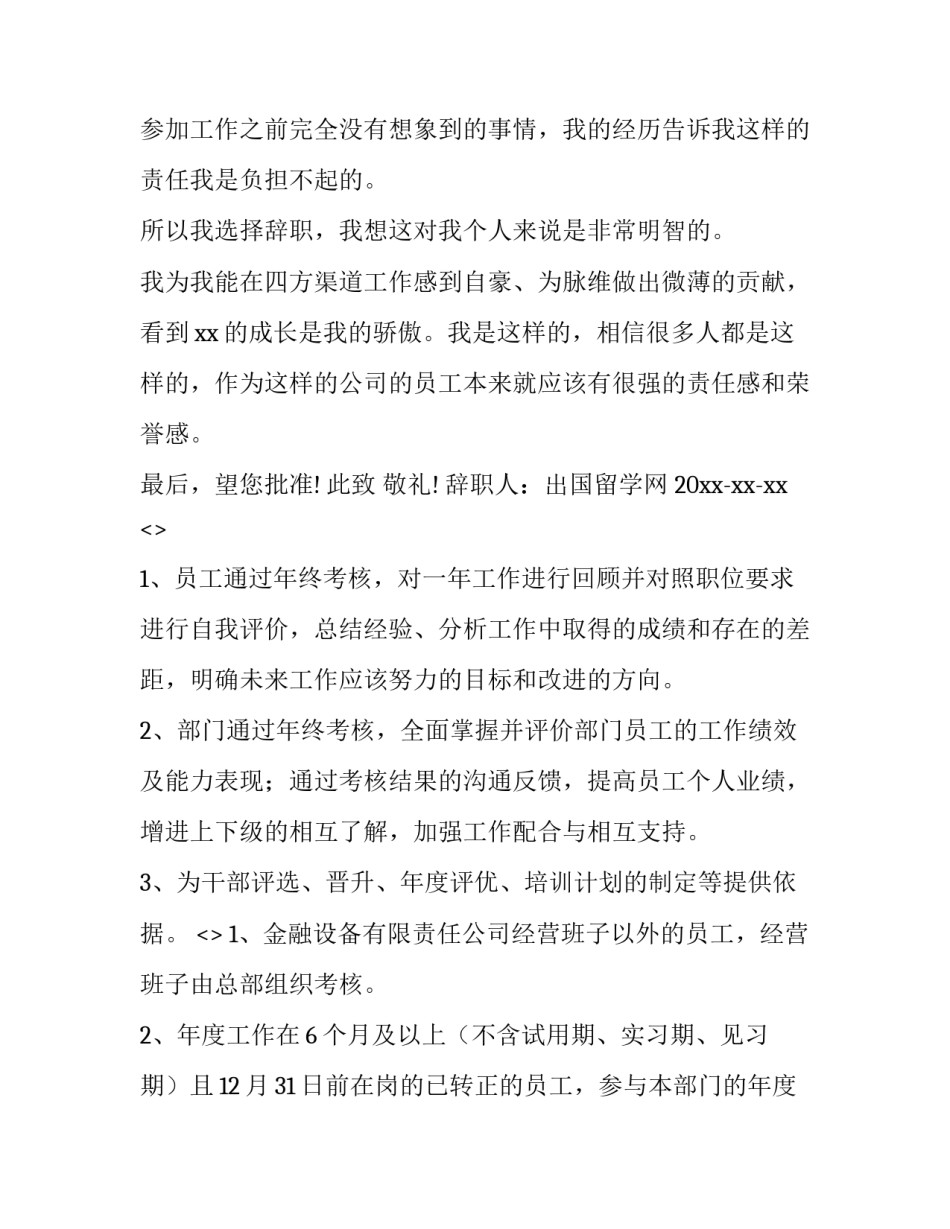 公司偷盗事件心得体会如何写 对工厂偷盗行为的感想(四篇)_第2页