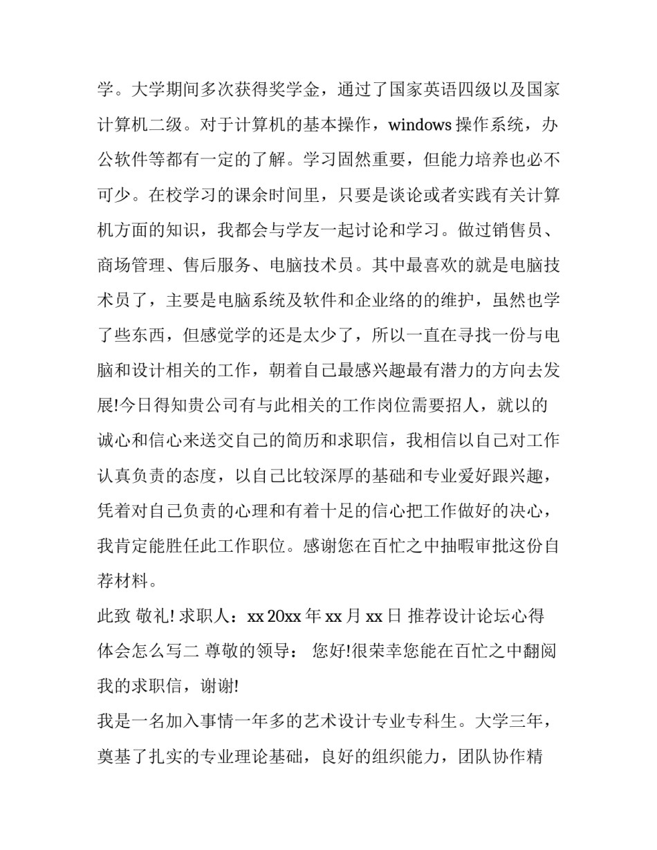 设计论坛心得体会怎么写 论坛设计思路(3篇)_第2页