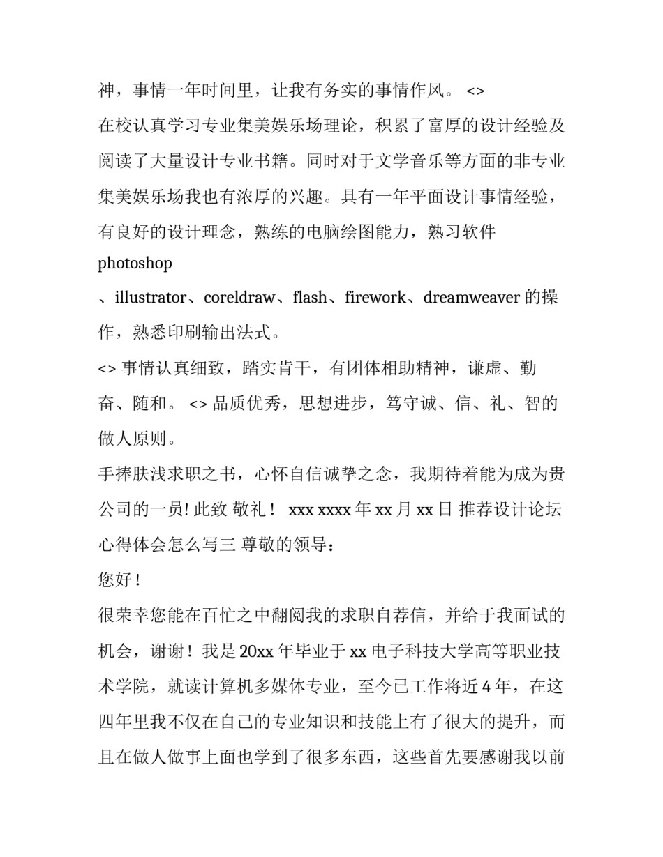 设计论坛心得体会怎么写 论坛设计思路(3篇)_第3页