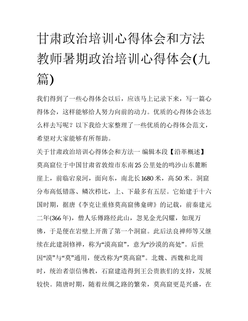 甘肃政治培训心得体会和方法 教师暑期政治培训心得体会(九篇)_第1页