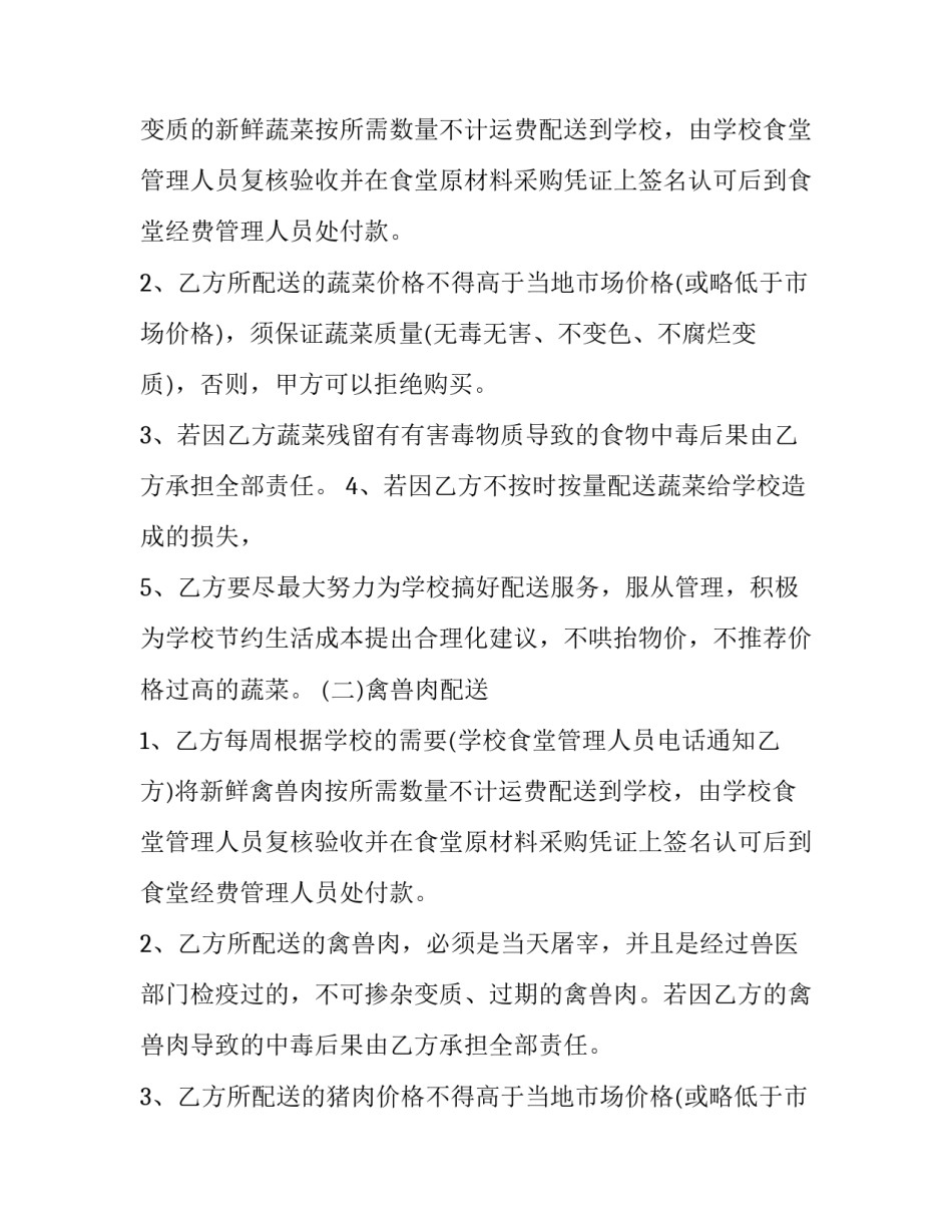 学校食堂营销的心得体会范文 学校食堂营销的心得体会范文简短(3篇)_第2页