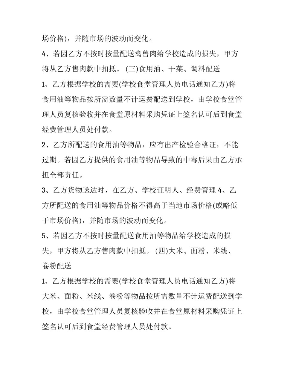 学校食堂营销的心得体会范文 学校食堂营销的心得体会范文简短(3篇)_第3页