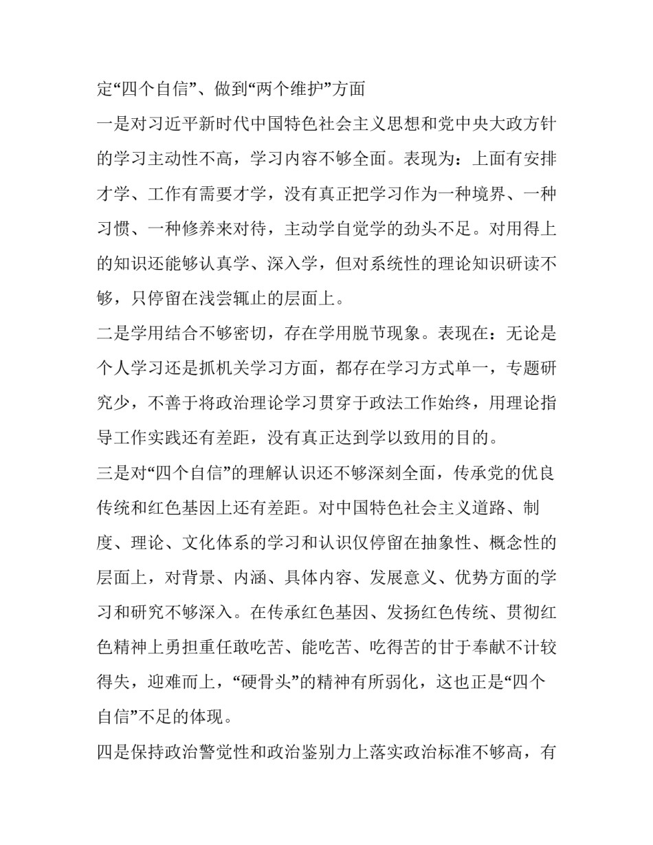“四个对照”“四个找一找”专题民主生活会个人对照检查材料（通用版）:_第2页
